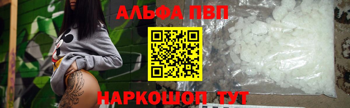 А ПВП Crystall  купить наркотики цена  Зеленодольск  Вход с VPN  Alfa_PVP Crystall  А ПВП СК 
