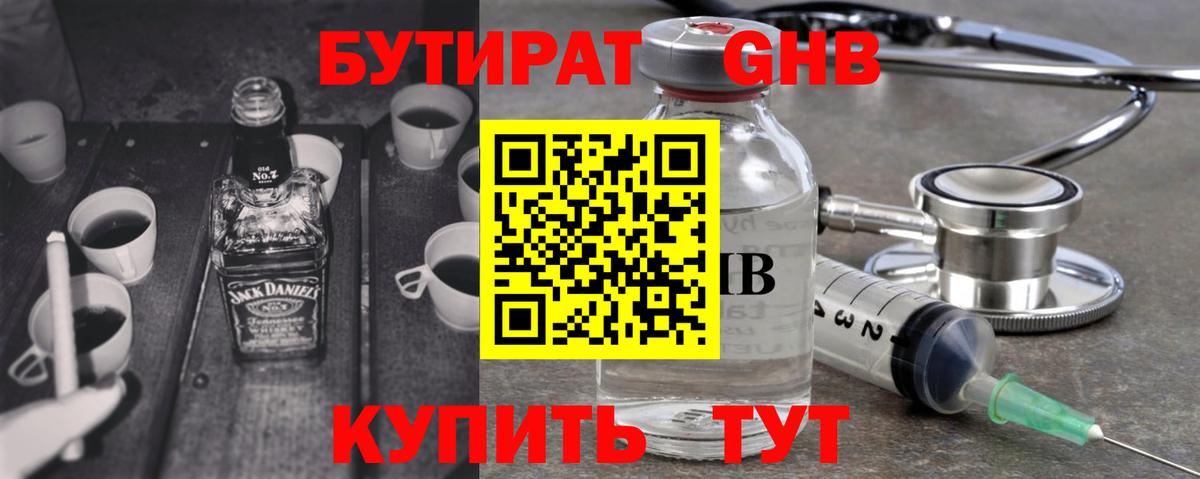 Бутират оксибутират Зеленодольск