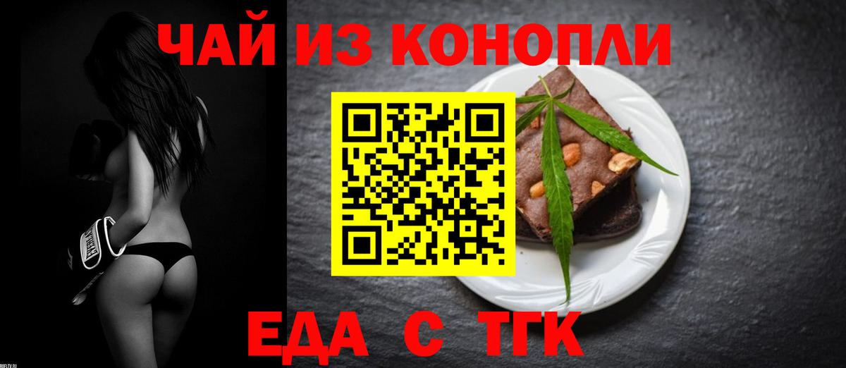 Зеленодольск  Еда ТГК марихуана  Вход с VPN 