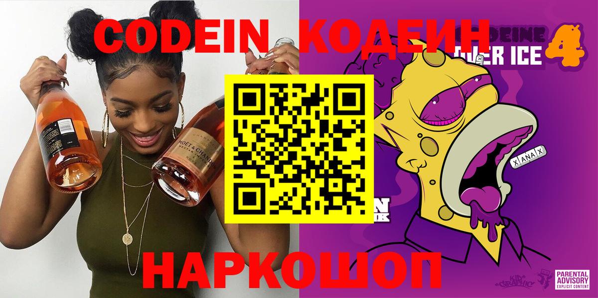 Кодеин напиток Lean (лин) Зеленодольск