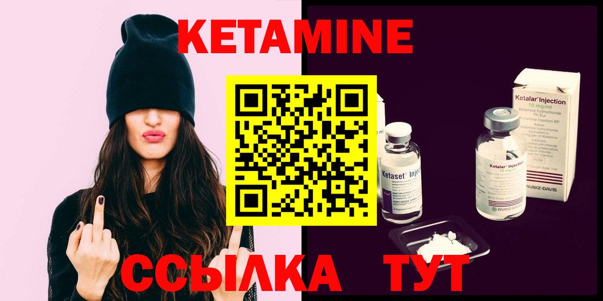 КЕТАМИН VHQ  Вход с VPN  Зеленодольск 
