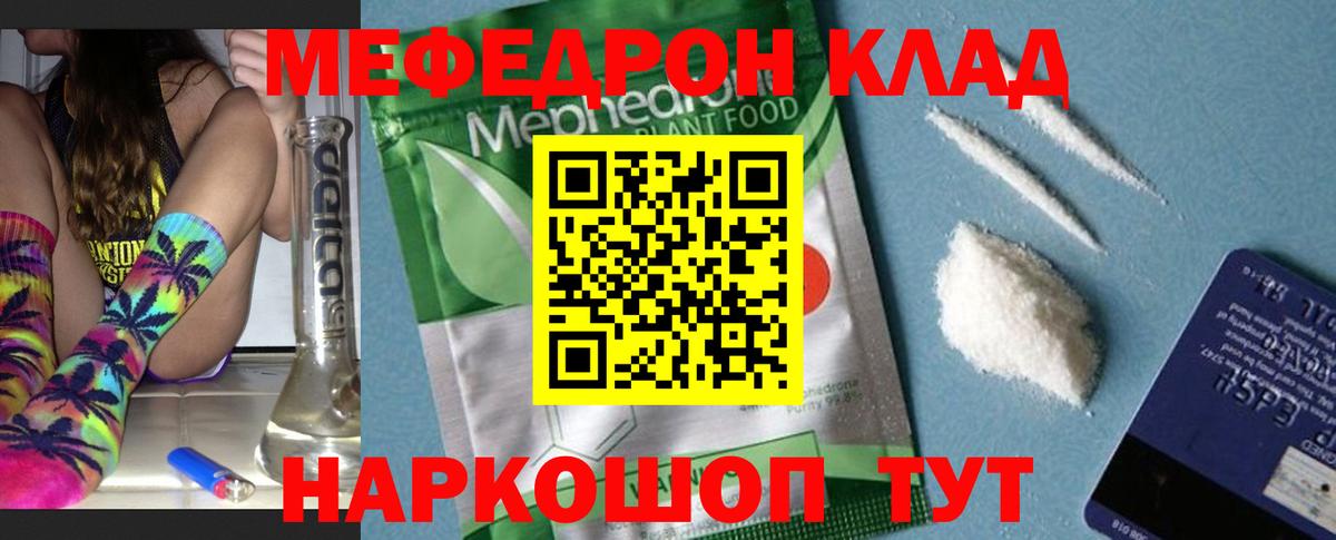 Меф мука Зеленодольск