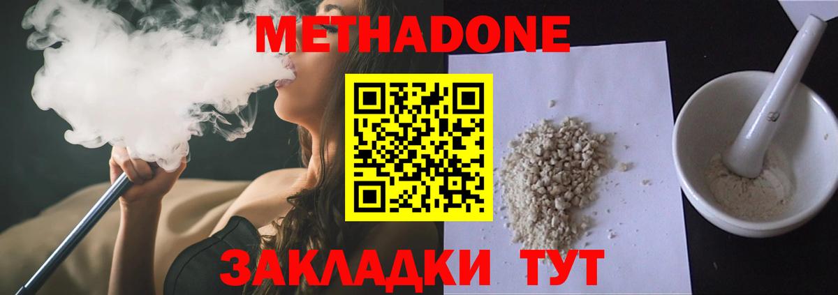 Метадон белоснежный  Метадон VHQ  Вход с VPN  Зеленодольск 