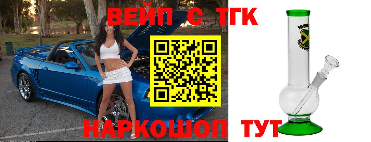 ТГК вейп Зеленодольск